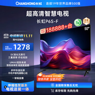 長虹電視50P6S-F 50英寸【送裝一體 伸縮掛架版】HDR  平板液晶LED電視機 家電以舊換新國家補貼20%