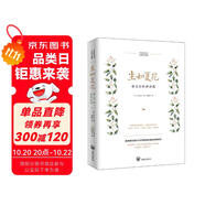 生如夏花：泰戈爾經(jīng)典詩選（“朗讀者”留駐歲月永恒經(jīng)典，鄭振鐸傳世譯本全彩珍藏本）