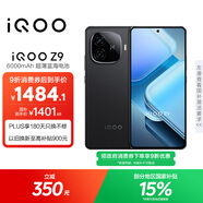 vivo iQOO Z9【國(guó)家補(bǔ)貼】 12GB+512GB 曜夜黑 6000mAh 藍(lán)海電池 第三代驍龍 7 電競(jìng)手機(jī) 