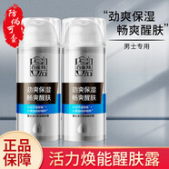百雀羚（PECHOIN）男士面霜男士活力煥能醒膚露乳液滋潤保濕控油收縮毛孔潤膚擦臉油 活力煥能醒膚露【共190g/2瓶】