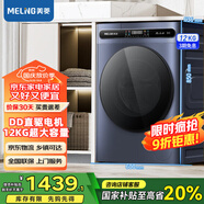 美菱（MeiLing）洗衣機(jī)12公斤全自動(dòng)變頻薄嵌入式家用大容量洗烘一體滾筒洗衣機(jī)除菌除螨DD直驅(qū)健康桶自潔洗衣機(jī) S3AH120D黛藍(lán)灰