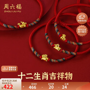 周六福黃金轉(zhuǎn)運(yùn)珠十二生肖足金手繩生日禮物定價(jià)成人款-約0.30g羊