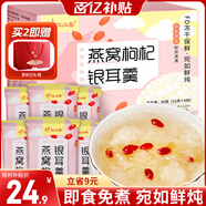 憶江南燕窩銀耳羹沖泡即食免煮早餐代餐90g花茶速食養(yǎng)生茶送女友的禮物