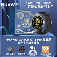 華為手表WATCH GT 6 Pro【咨詢(xún)領(lǐng)神券】運動(dòng)玄璣感知兩周續航藍牙通話(huà)體溫血氧心率監測送男朋友禮物57 46mm曜石黑+時(shí)尚星空限定禮盒