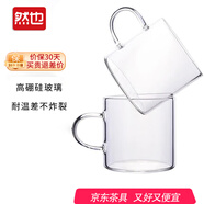 然也（RAE） 玻璃茶杯透明耐高溫泡茶杯子家用辦公室喝茶水杯 （2只裝）RB-1