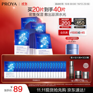 珀萊雅面膜補水玻尿酸保濕補水面膜 水母神經(jīng)酰胺20片（2種包裝隨機發(fā)）