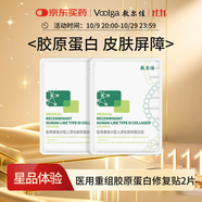 敷爾佳醫(yī)用重組III型人源化膠原蛋白貼 綠膜2片試用旅行裝 YMRC-W-T-1