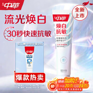 中華煥白抗敏牙膏修護牙釉質(zhì)亮白牙齒去牙漬茉莉白茶味120g京東自營