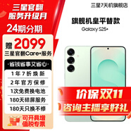 【官方直供】三星 Galaxy S25+ 超擬人AI助理 驍龍8至尊版 AI拍照 翻譯手機 清霜綠 12GB+512GB 15天機 準新 24期分期