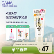 莎娜SANA豆乳緊致滋潤洗面奶女維a視黃醇淡化保濕潔面洗面乳150g