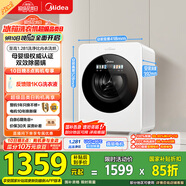 美的（Midea）內(nèi)衣洗衣機(jī)小型洗烘一體 MND12VD1E 云初Y2 懶人洗衣機(jī)變頻 1.281洗凈比 雙效除菌螨 家電國家補(bǔ)貼