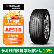 優(yōu)科豪馬橫濱汽車輪胎 205/55R16 91V AE51B 原配廣汽豐田/雷凌