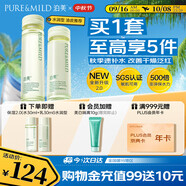 泊美鮮純珍萃保濕補(bǔ)水深層修護(hù)水潤型(水150ml+乳120ml) 節(jié)日禮物