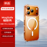 京選京東自有品牌 iPhone17Pro Max磁吸手機殼保護套+45W蘋(píng)果充電器套裝氮化鎵快充頭帶數據線(xiàn)