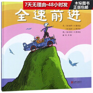 全速前進(jìn)(精)