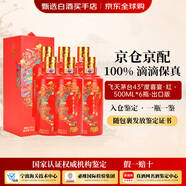 茅臺（MAOTAI）生肖紀念酒53度 喜宴紅43度 醬香型白酒500mL 中秋送禮 婚宴 42度 500mL 6瓶 喜宴·紅 出口版 整箱