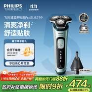 飛利浦（PHILIPS）電動剃須刀旋護5系Pro SkinIQ高端系列刮胡刀 教師節(jié)禮物  送男友送老公 父親生日禮物