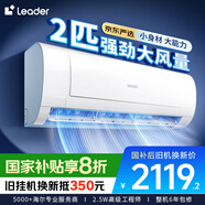 統(tǒng)帥（Leader）海爾智家出品 京東嚴(yán)選2匹空調(diào)掛機 超一級能效大風(fēng)量 變頻壁掛式KFR-48GW/19MJD81TU1國家補貼