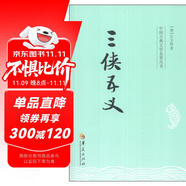 中國(guó)古典文學(xué)名著叢書(shū)：三俠五義