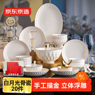 京東京造 碗盤(pán)餐具整套 碗具套裝喬遷之喜骨瓷陶瓷禮盒 白月光35頭