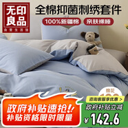 無(wú)印良品100%純棉四件套床上用品全棉床單被套200*230cm1.5/1.8米床