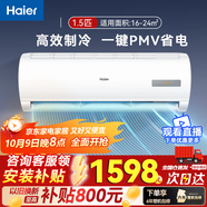 海爾（Haier）空調(diào)掛機(jī)定/變頻 新一/三/五級(jí)大1匹/1.5匹節(jié)能省電 獨(dú)立除濕 壁掛式家用臥室辦公室  以舊換新 1.5匹 五級(jí)能效 單冷-高效制冷大風(fēng)量