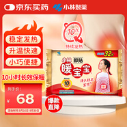 暖寶寶小林制藥暖寶寶暖貼32片防寒保暖暖身腰腹生理期經(jīng)期貼姨媽神器