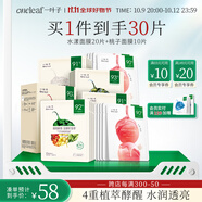 一葉子面膜水漾煥顏25ml*20桃子25ml*10保濕補水滋潤提亮鎖水禮物