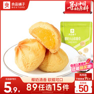 良品鋪子 椰奶火山軟曲奇100g小吃休閑食品網(wǎng)紅零食下午茶糕點(diǎn)休閑食品