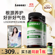 losoki美國護養肝片水飛奶薊草養肝護肝男女保健熬夜喝酒護肝膠囊 奶薊草護肝片60粒*2盒