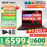 宏碁（acer）宏基掠奪者擎Neo暗影騎士擎5/6/7高性能設(shè)計4060/5060顯卡學(xué)生高端吃雞游戲本電競本筆記本電腦 新擎6 14代i7HX/4060/2.5K/240 精英版 16G 512G固