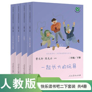 一起長大的玩具+七色花+神筆馬良+大頭兒子和小頭爸爸 人教版快樂讀書吧二年級下冊套裝（共4冊）