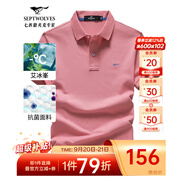 七匹狼短袖T恤男夏季抗菌polo打底衫男裝翻領(lǐng)冰爽涼感固色商務(wù)休閑上衣 菲紅色-升級冰感抗菌 2XL (180)