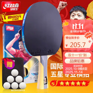 紅雙喜DHS狂飚五星乒乓球拍橫拍雙面反膠5層強(qiáng)攻H5002