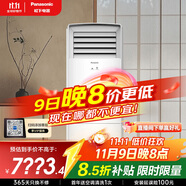 松下空調(diào)柜機(jī) 3匹新二級(jí)能效 變頻冷暖立式方柜  原裝壓縮機(jī) 納諾怡除菌健康風(fēng) 以舊換新 NJ72F520