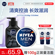 妮維雅（NIVEA）男士護膚品控油保濕細致毛孔套裝(deep潔面+男罐潤膚霜)