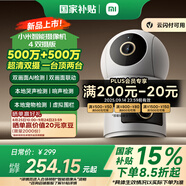 小米智能攝像機(jī) 4 雙攝版 雙500萬攝像頭3K超清畫質(zhì)家用米家監(jiān)控紅外夜視攝像機(jī)室內(nèi)雙攝家庭寵物