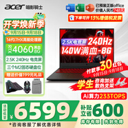 宏碁（acer）宏基掠奪者擎Neo暗影騎士擎5/6/7高性能設(shè)計4060/5060顯卡學(xué)生高端吃雞游戲本電競本筆記本電腦 新擎6 14代i7HX/4060/2.5K/240 進階版 16G 1T固態(tài) 