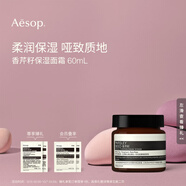 伊索 香芹籽保濕面霜 60mL 滋潤保濕補(bǔ)水生日禮物男女
