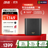 華碩（ASUS）【國家補貼】靈耀AX7800M分布式路由器/WiFi6無線三頻路由器千兆/全屋覆蓋/Aimesh隨心組路由器