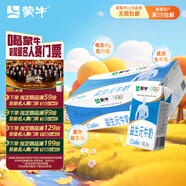 蒙牛益生元牛奶全脂調(diào)制乳250ml*24盒 家庭營養(yǎng)早餐 中秋送禮盒裝