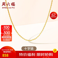周六福18K金項鏈十字鏈彩金項鏈素鏈生日禮物 黃18K約0.8g-40+5cm