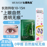 心愿先生假睫毛自嫁接膠水超粘持久自然無(wú)刺激透明加固專(zhuān)用睫毛膠 膠水3ml+面膜1片 3ml