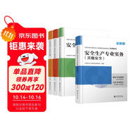 備考2026 注冊安全工程師2025教材 注冊安全工程師 其他安全+安全生產(chǎn)管理+安全生產(chǎn)技術(shù)基礎(chǔ)+法律法規(guī) 4本套 環(huán)球網(wǎng)校全國中級注冊安全工程師職業(yè)資格考試專用教材贈(zèng)視頻課程題庫資料注安2025年