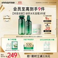 悅詩風(fēng)吟（Innisfree）綠茶透明質(zhì)酸水光水乳面霜套裝160ml+100ml+50ml舒緩保濕補(bǔ)水