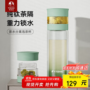 特美刻（TOMIC）玻璃杯養(yǎng)生杯茶水分離杯鈦杯泡茶杯子雙層水杯男士女生