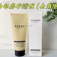 佰草集（HERBORIST）去角質(zhì)磨砂啫喱150g清潔毛孔補水滋潤軟化角質(zhì)層留香