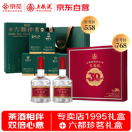 五糧液專賣店1995禮盒52度500ml*2&京覓六都珍茗特級(jí)綠茶300g