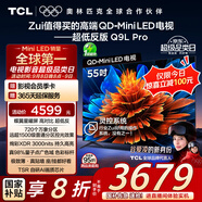 TCL電視 55Q9L Pro 55英寸 QD-Mini LED 蝶翼星曜屏 萬(wàn)象分區 絢彩XDR 超薄 國家補貼