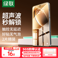 綠聯(lián)適用紅米k80/K80pro鋼化膜 紅米k80手機(jī)膜Redmi冠軍版 全屏覆蓋超薄高清防指紋【超聲波秒解鎖】